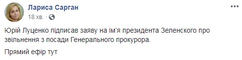 Луценко написав заяву про відставку